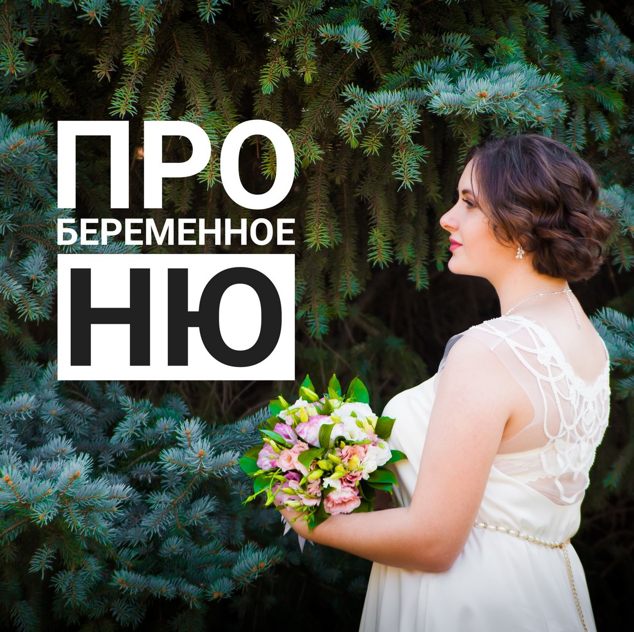 Фотосессии беременности, ню и будуарная фотосъемка в Краснодаре